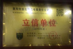 创盛达襄阳物流公司荣获“立信单位”荣誉称号1